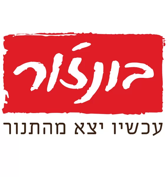 בונז'ור